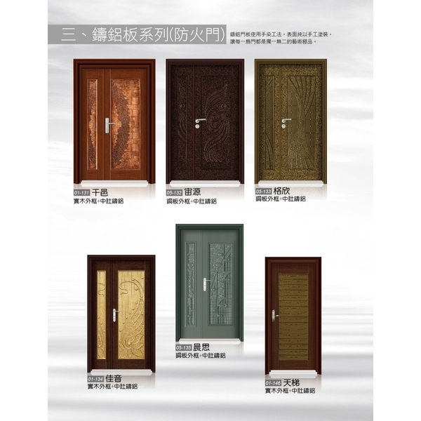 鑄鋁防火門