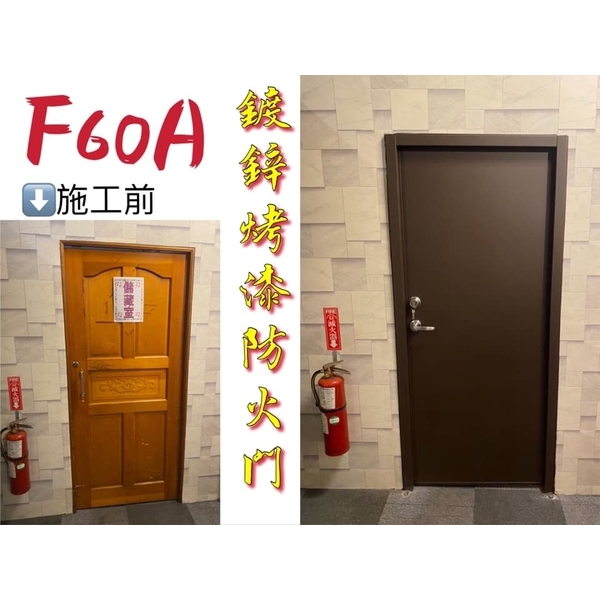 防火門
