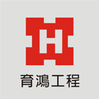 育鴻工程行,c型鋼h型鋼,輕型鋼,造型鋼構,型鋼支撐