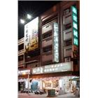 永全建材行,造型板造型模板,造型欄杆,造型,造型門