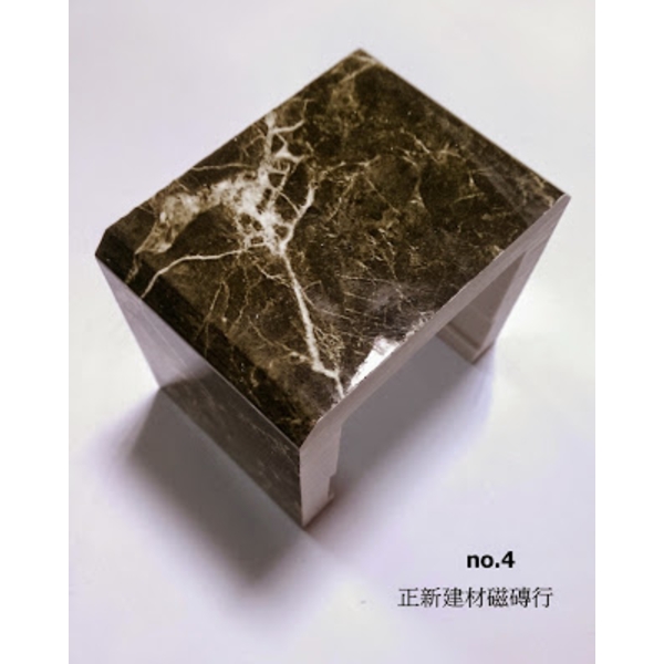 門檻-正新建材行