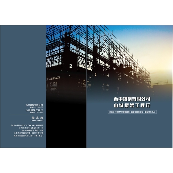 台中鐵架型錄