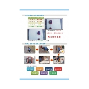 地面防滑劑-家葳企業有限公司