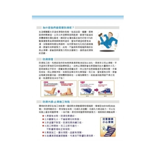 地面防滑劑-家葳企業有限公司