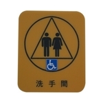 廁所點字版(男女)-家葳企業有限公司