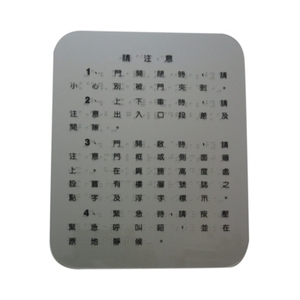 說明點字版(4點) 壓克力-家葳企業有限公司