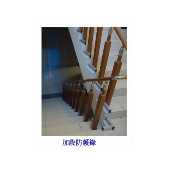 集合式住宅(一)~樓梯扶手