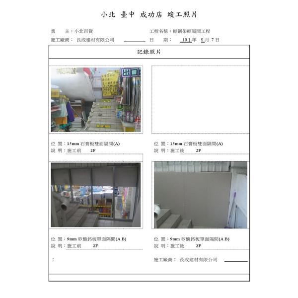 輕鋼架輕隔間工程 輕鋼架輕隔間工程