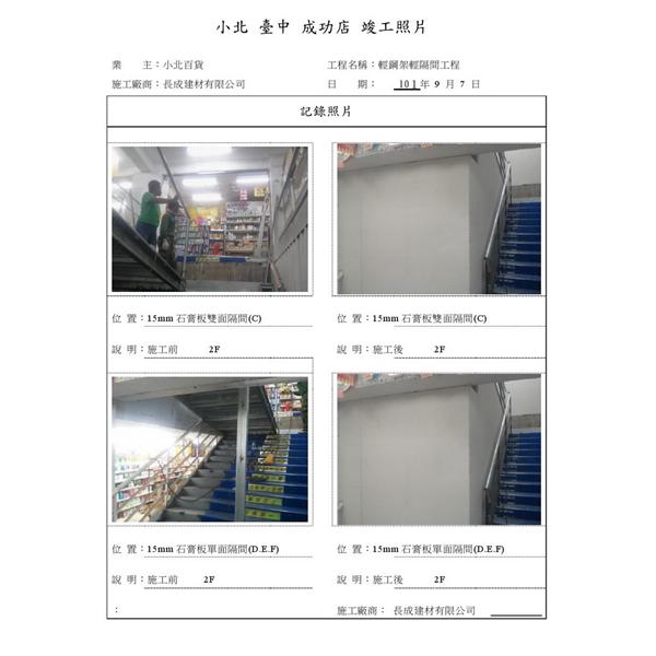 輕鋼架輕隔間工程 輕鋼架輕隔間工程