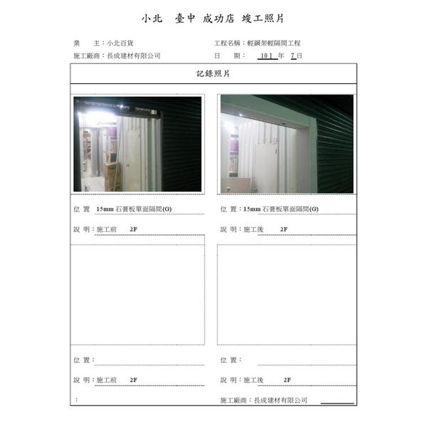 輕鋼架輕隔間工程 輕鋼架輕隔間工程