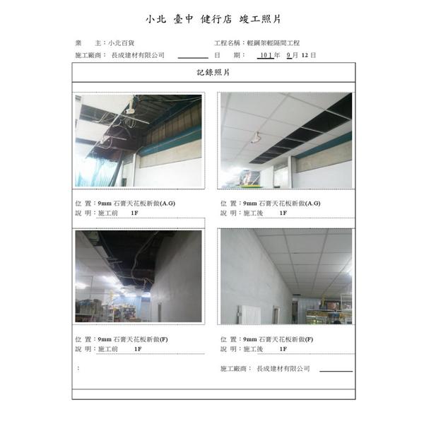 輕鋼架輕隔間工程 輕鋼架輕隔間工程