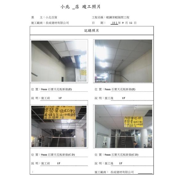 輕鋼架輕隔間工程 輕鋼架輕隔間工程