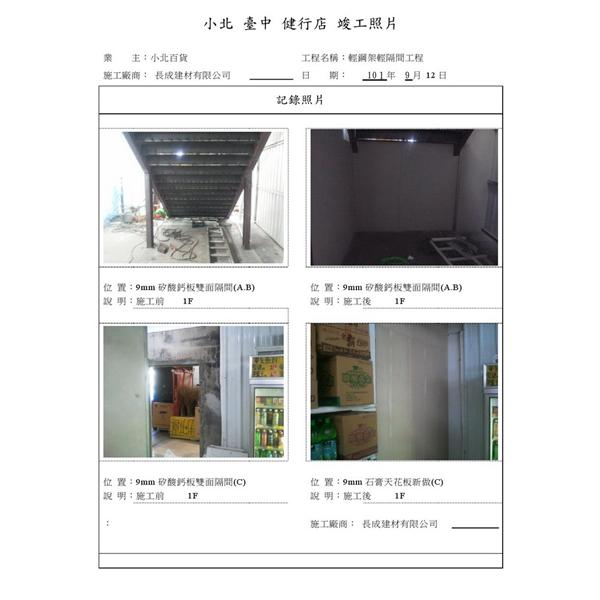輕鋼架輕隔間工程-長成建材有限公司