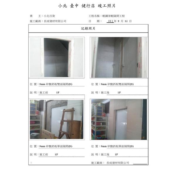輕鋼架輕隔間工程-長成建材有限公司