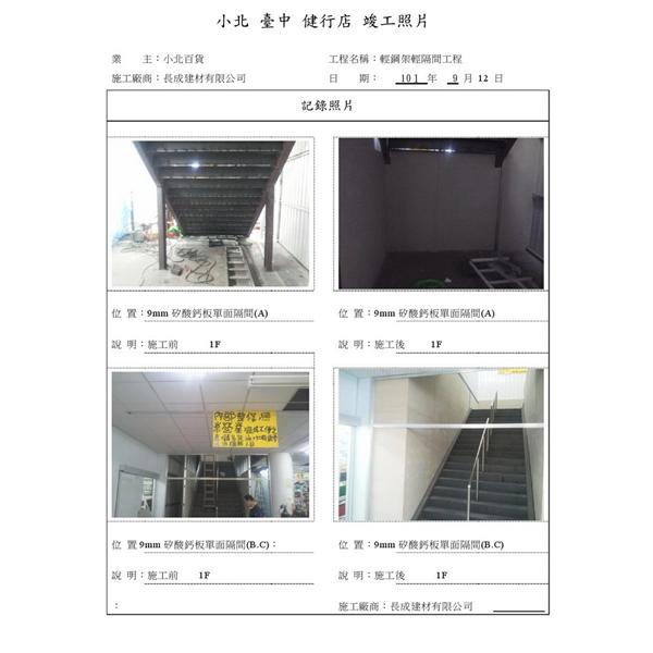 輕鋼架輕隔間工程-長成建材有限公司