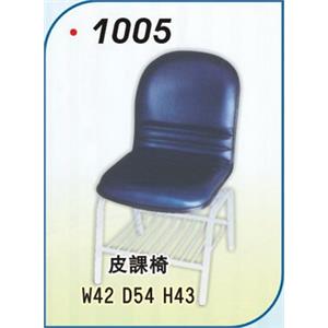 皮課椅-一大企業商行