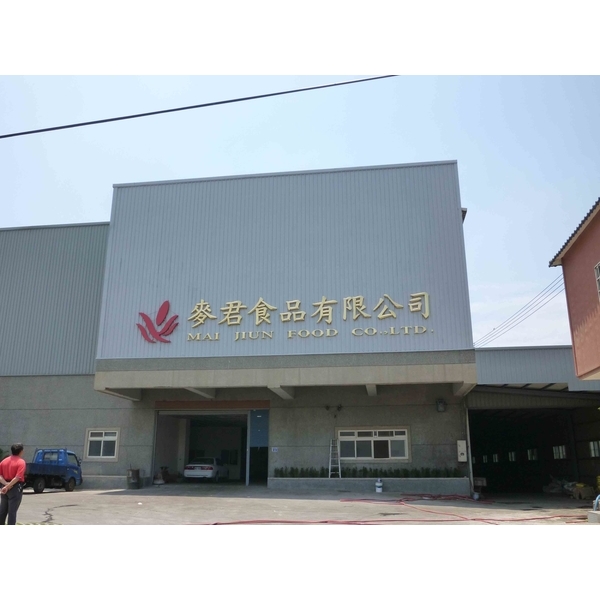 電腦刻字-麥君食品 電腦刻字-麥君食品