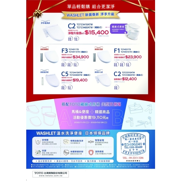 TOTO促銷-日鴻衛材有限公司