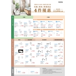 TOTO促銷4件優惠22890元起-日鴻衛材有限公司