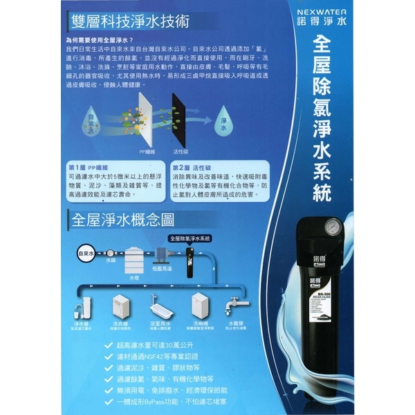 全屋除氯淨水系統-日鴻衛材有限公司