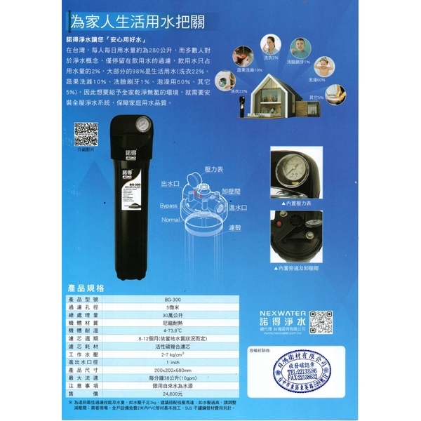 全屋除氯淨水系統-日鴻衛材有限公司