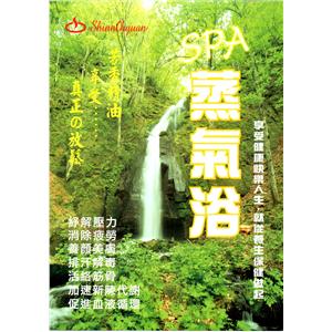 烤箱、蒸氣SPA-日鴻衛材有限公司