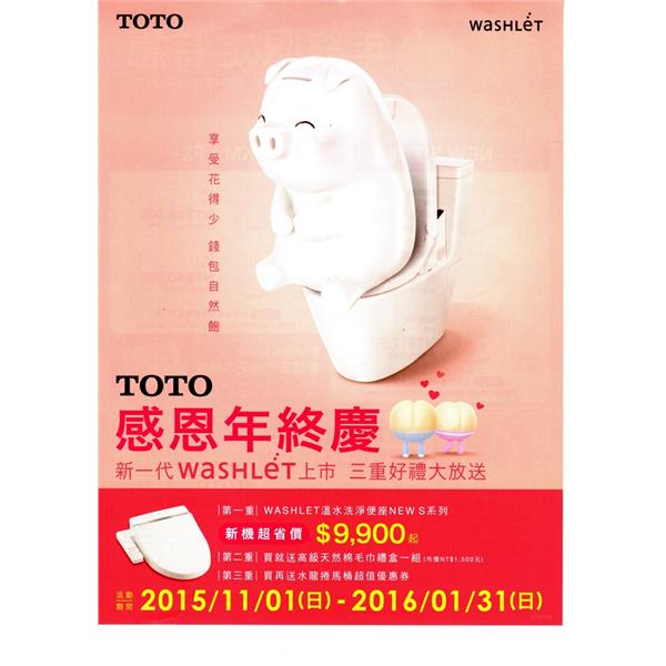 TOTO感恩年終慶