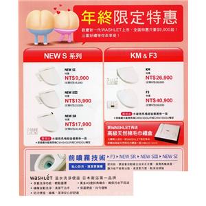 TOTO電腦馬桶蓋促銷-日鴻衛材有限公司