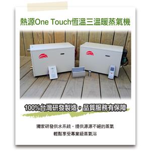 恆溫三溫暖蒸氣機-日鴻衛材有限公司