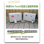 恆溫三溫暖蒸氣機-日鴻衛材有限公司