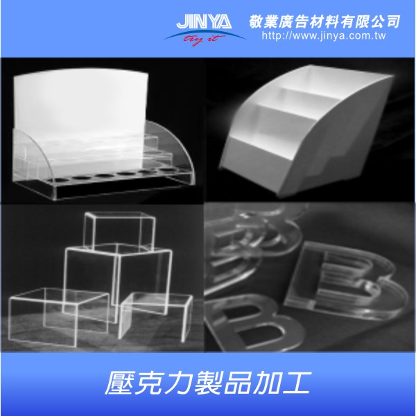 壓克力製品