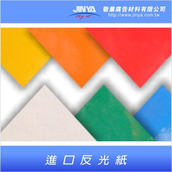 反光貼紙