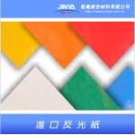 反光貼紙-敬業廣告材料有限公司