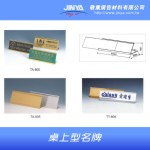 桌上型名牌-敬業廣告材料有限公司