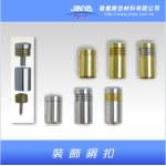 裝飾銅扣-敬業廣告材料有限公司