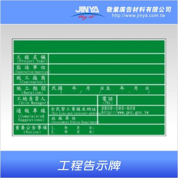 工程告示牌