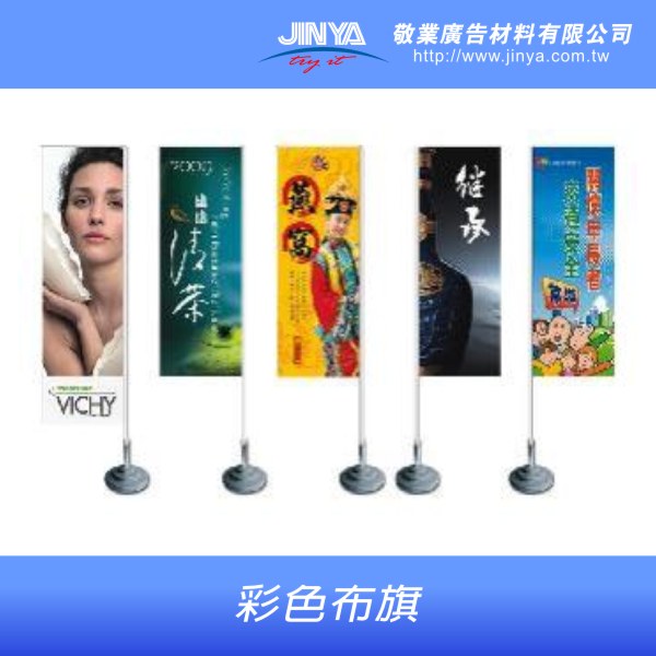 廣告布旗