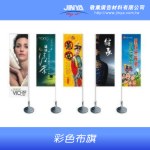 廣告布旗-敬業廣告材料有限公司