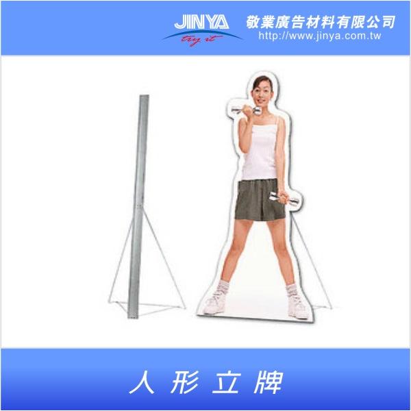 人形立牌／人型立牌