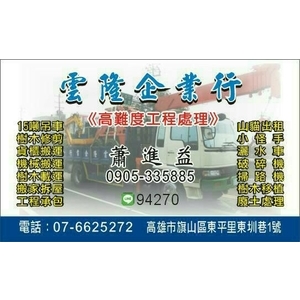 名片-雲隆企業行