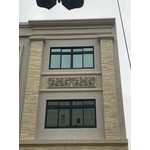 貼壁鍛造-金世興門窗行