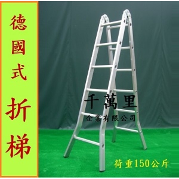 折合鋁梯(二關節)、直馬梯、鋁折梯、關節梯、折梯