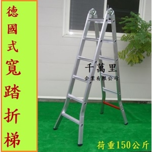 折合鋁梯(寬踏板)、折梯、直馬梯、擴孔式折鋁梯合、鋁折梯