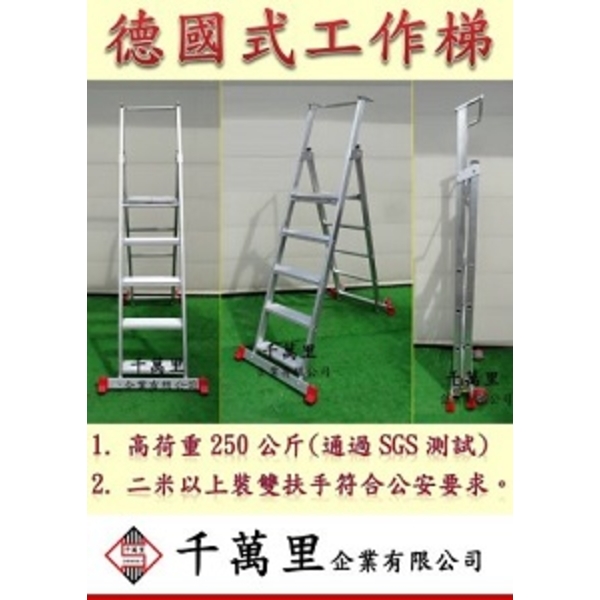 工作梯、工程用A字梯、小平台梯