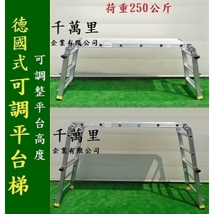 平台梯(高度可調)、工作平台梯、無塵室平台、洗車台、平台梯、Working-Platform-千萬里企業有限公司