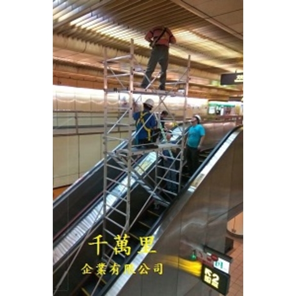 鋁製鷹架-搭在樓梯間或手扶梯上使用
