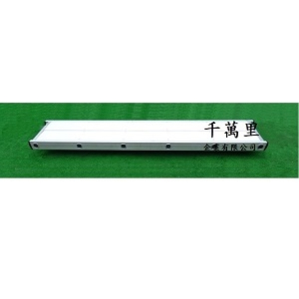 鋁製踏板、鋁製鷹架踏板