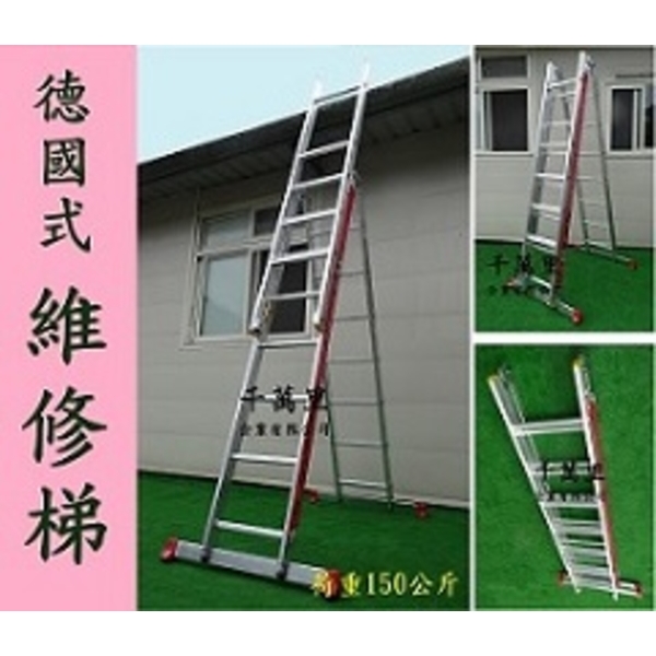維修梯、伸縮A字梯、伸縮梯