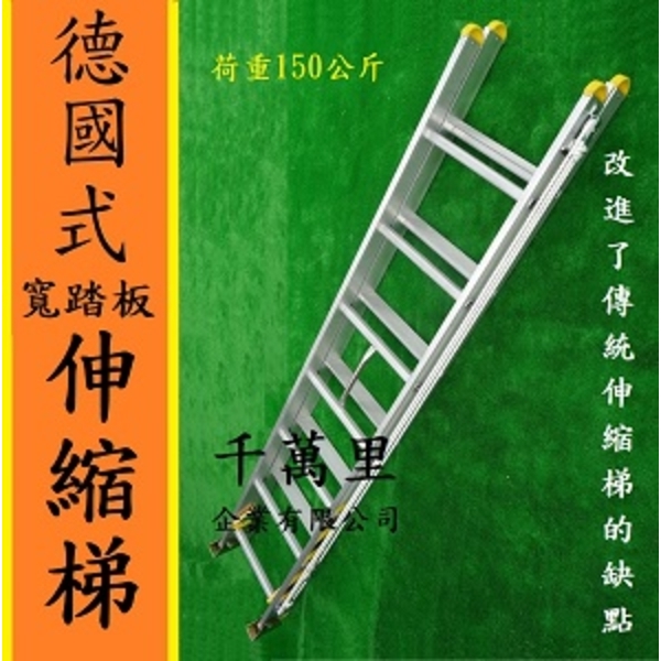 伸縮鋁梯(寬踏板)、寬踏板拉梯、消防梯