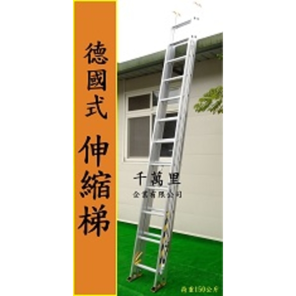伸縮鋁梯、消防梯、雙節梯、拉梯Extension Ladder 伸縮鋁梯、消防梯、雙節梯、拉梯Extension Ladder